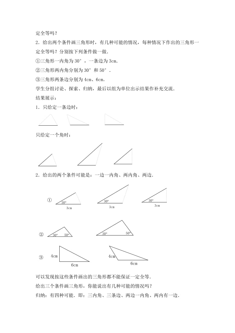 最新11.2.1三角形全等的条件（一）教案汇编.doc_第2页