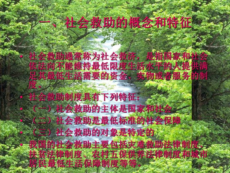 医学课件第二十五章社会救助和优抚安置法律制度.ppt_第3页