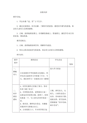 最新36古诗两首2汇编.docx