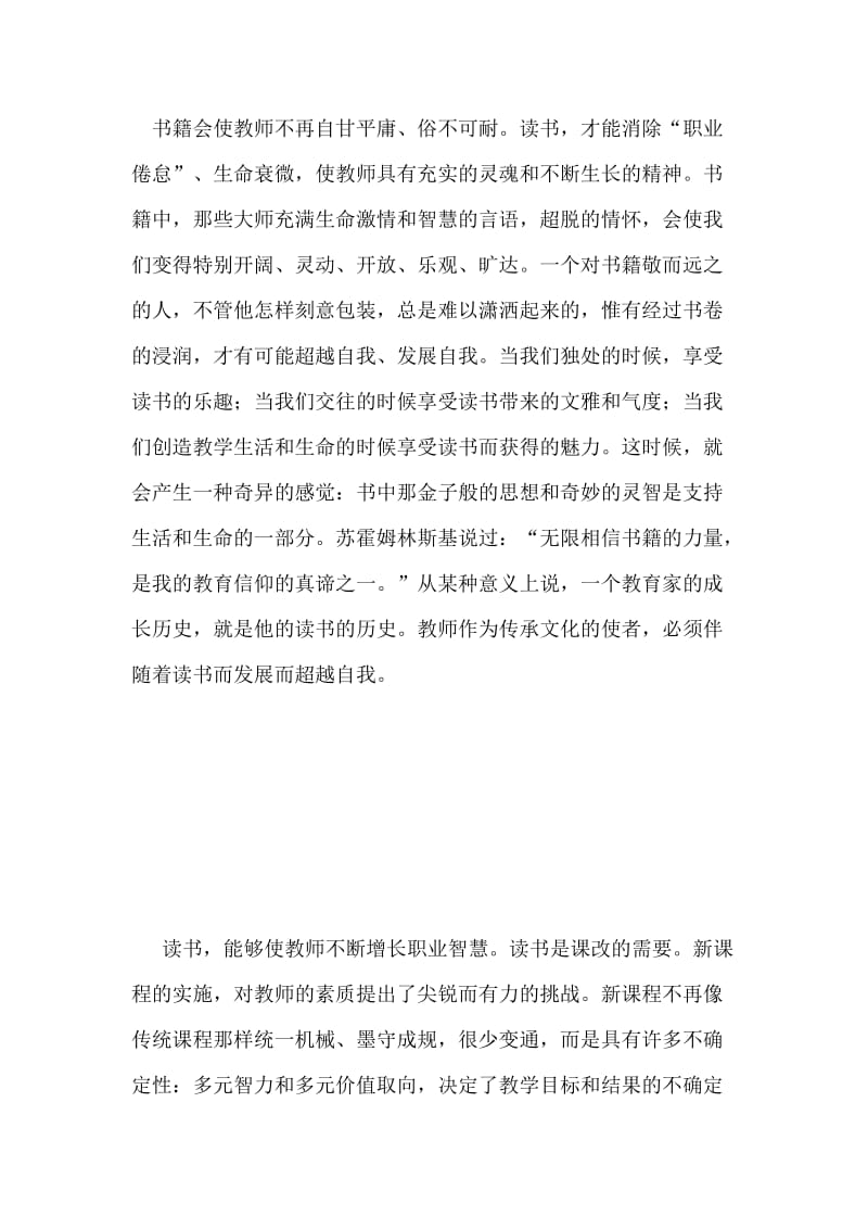 最新读书的乐趣汇编.docx_第2页