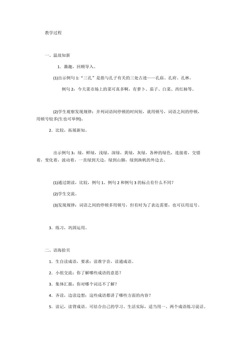 最新积累与运用八第一课时汇编.docx_第1页