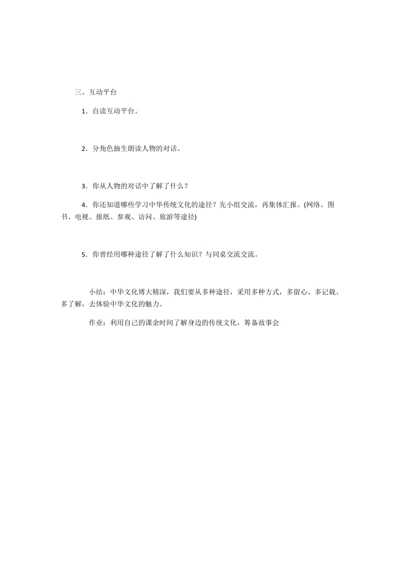 最新积累与运用八第一课时汇编.docx_第2页