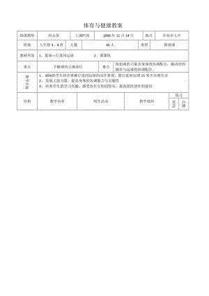 最新篮球教案(3)汇编.docx