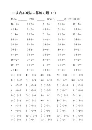 10以内加减法口算练习题4[精选文档].doc