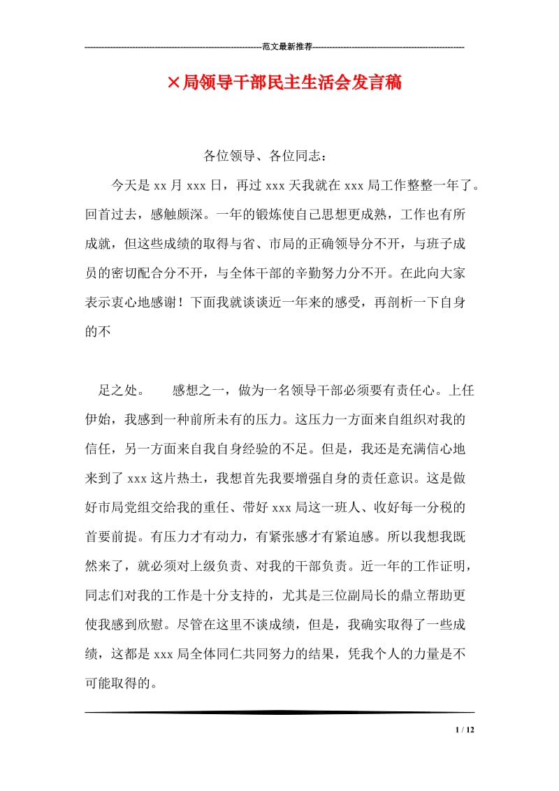 ×局领导干部民主生活会发言稿.doc_第1页