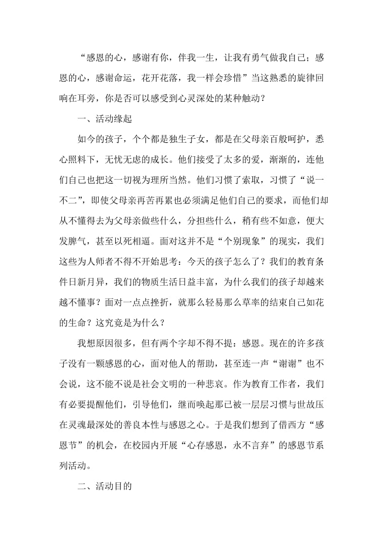 2018感恩节中英文短信祝福词.doc_第2页