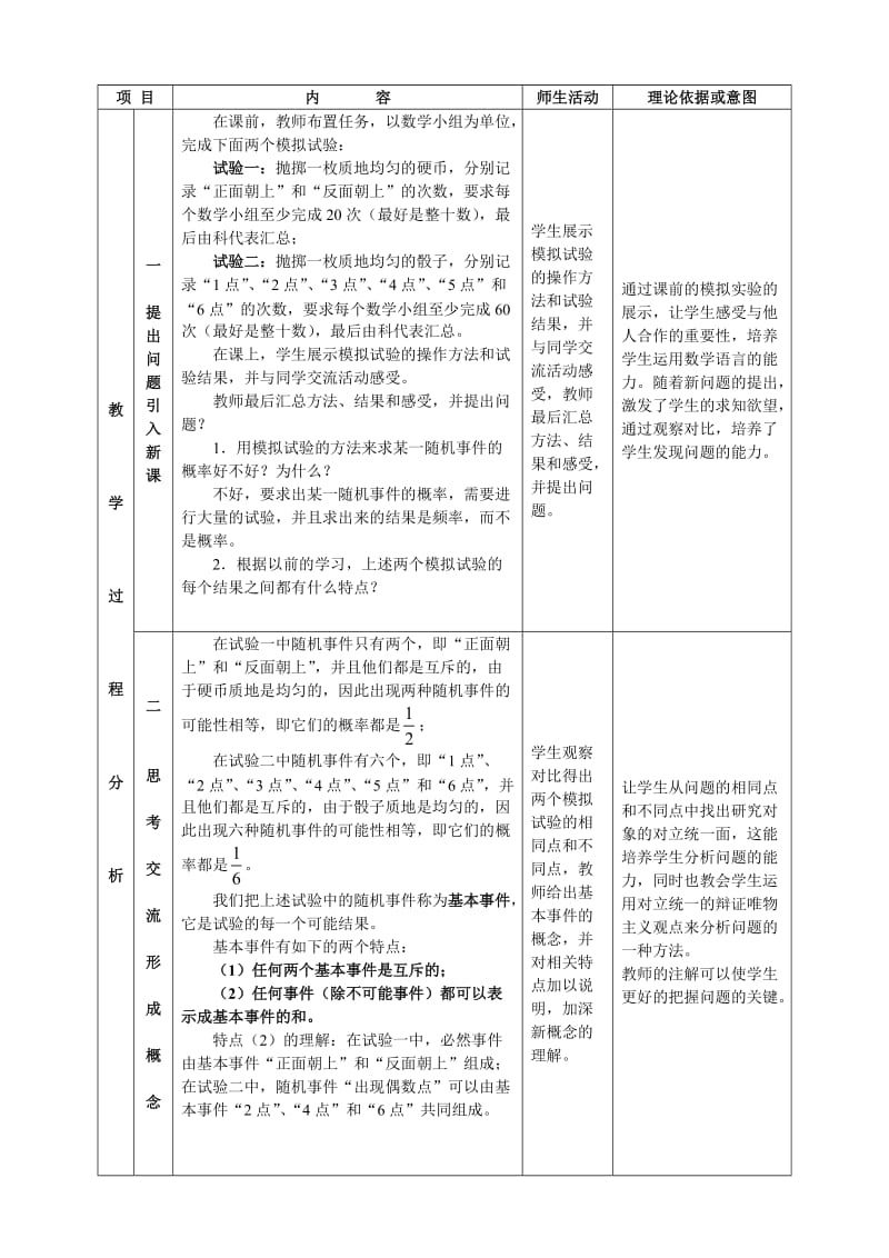 最新3.2.1古典概型教案设计汇编.doc_第2页