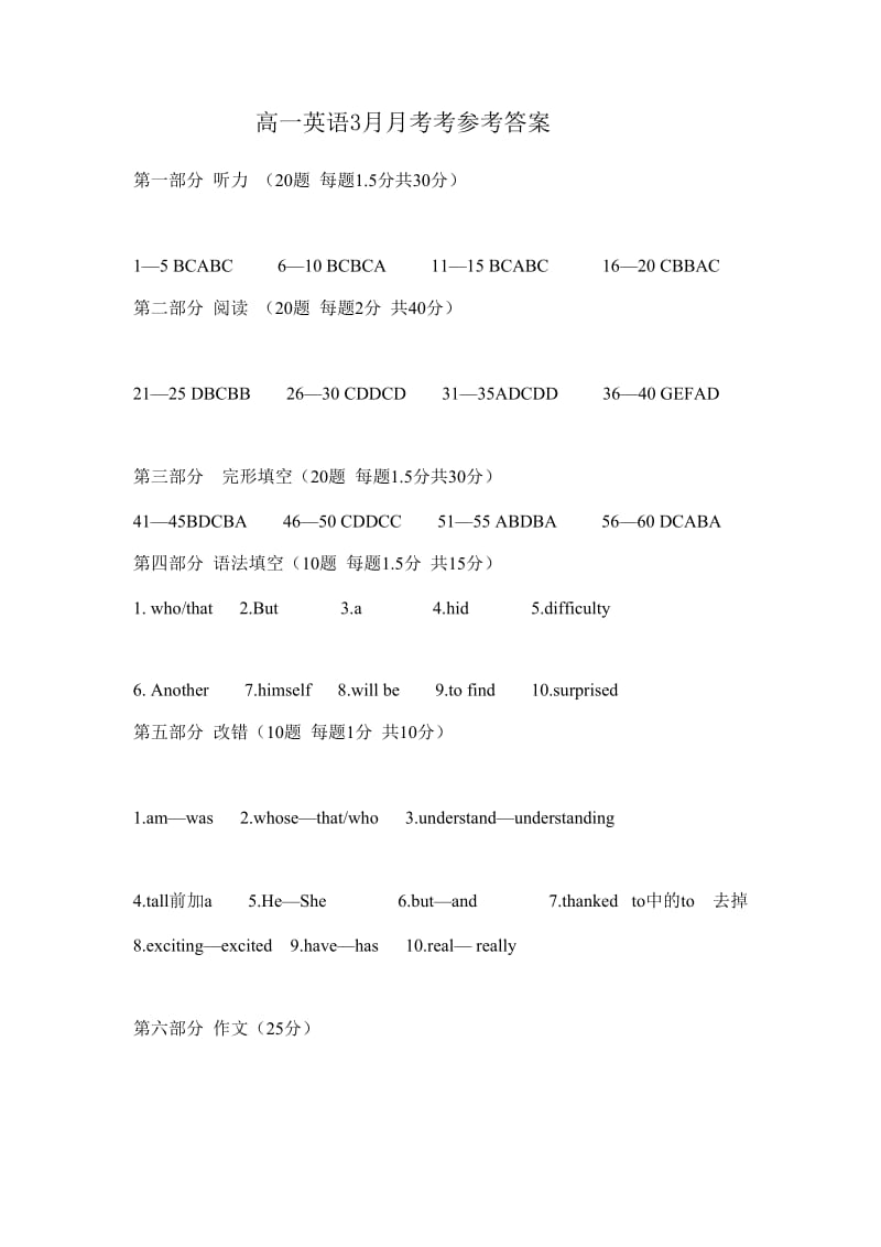 最新2017年高一英语3月月考考答案汇编.doc_第1页