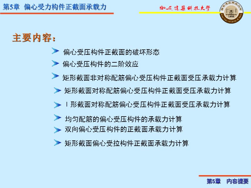 医学课件第5偏心受力构件正截面承载力.ppt_第2页