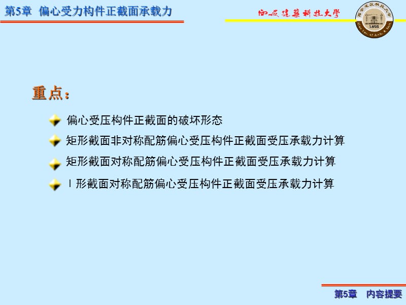 医学课件第5偏心受力构件正截面承载力.ppt_第3页