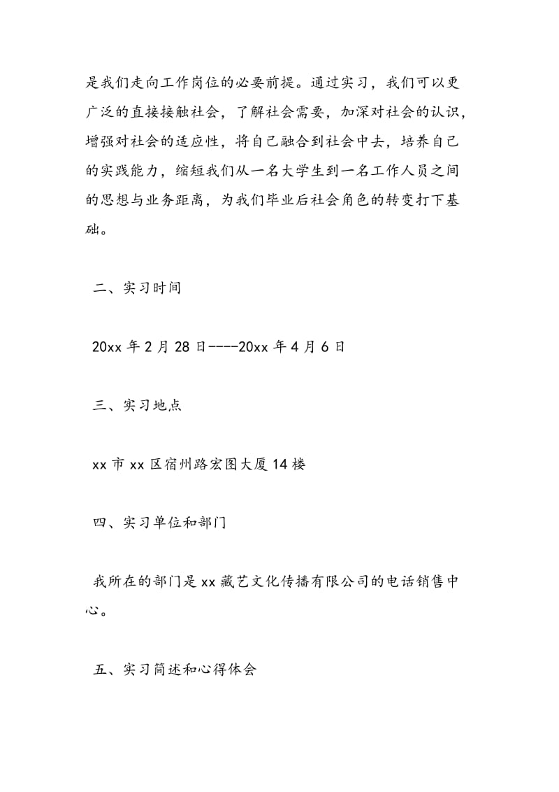 2018年关于大学生实习报告范文3000字-范文精选.doc_第3页