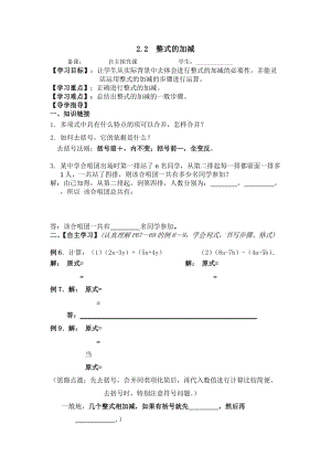 最新2.2《整式的加减》导学案汇编.doc