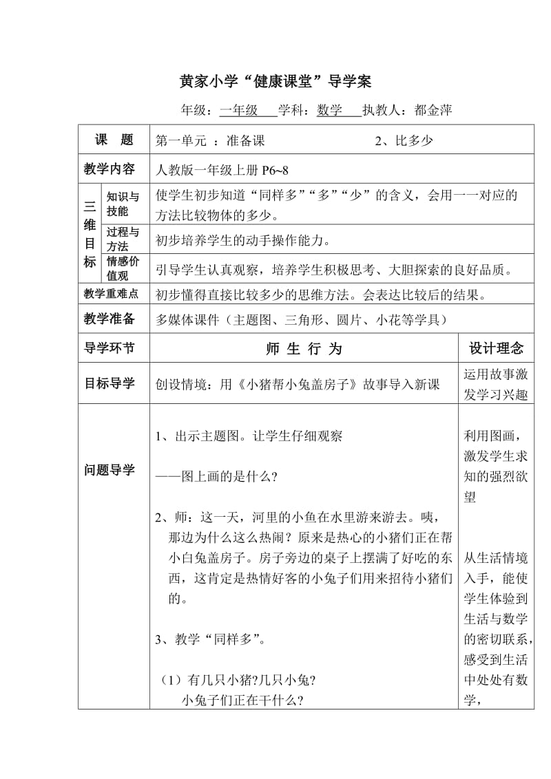 最新2、比多少教学设计汇编.doc_第1页