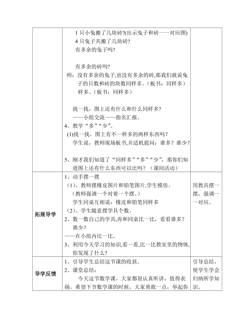 最新2、比多少教学设计汇编.doc_第2页