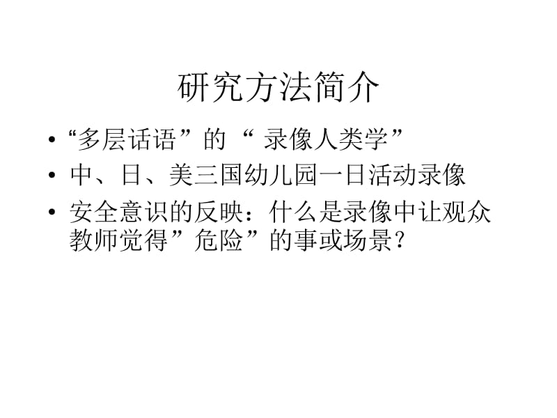 医学课件社会文化对幼儿教师安全意识的影响.ppt_第3页