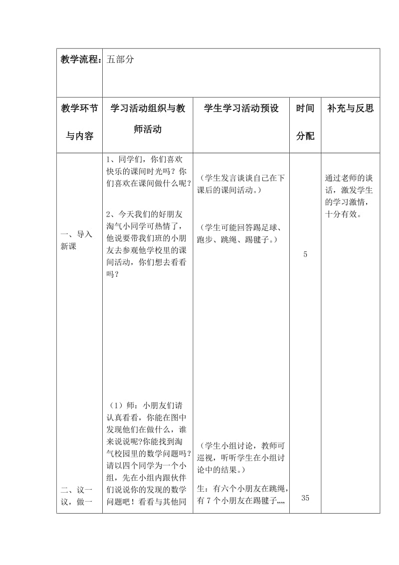 最新北师大版一年级数学上册淘气的校园汇编.docx_第2页