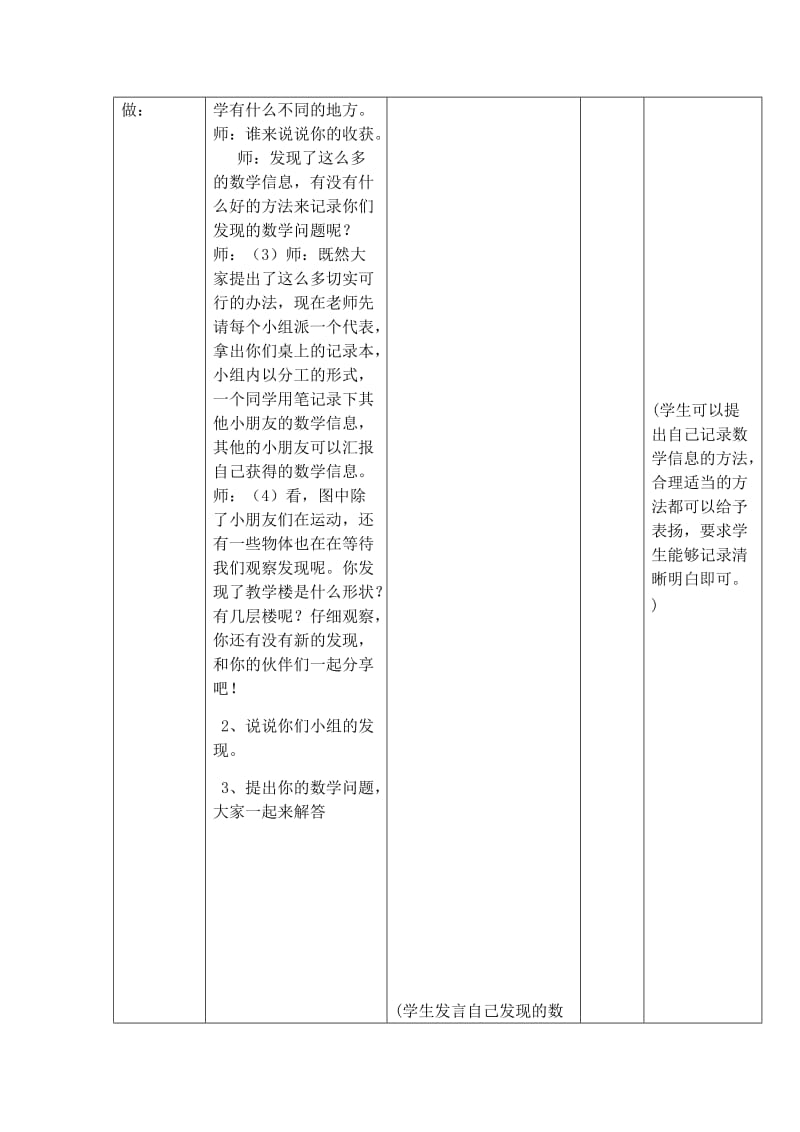 最新北师大版一年级数学上册淘气的校园汇编.docx_第3页