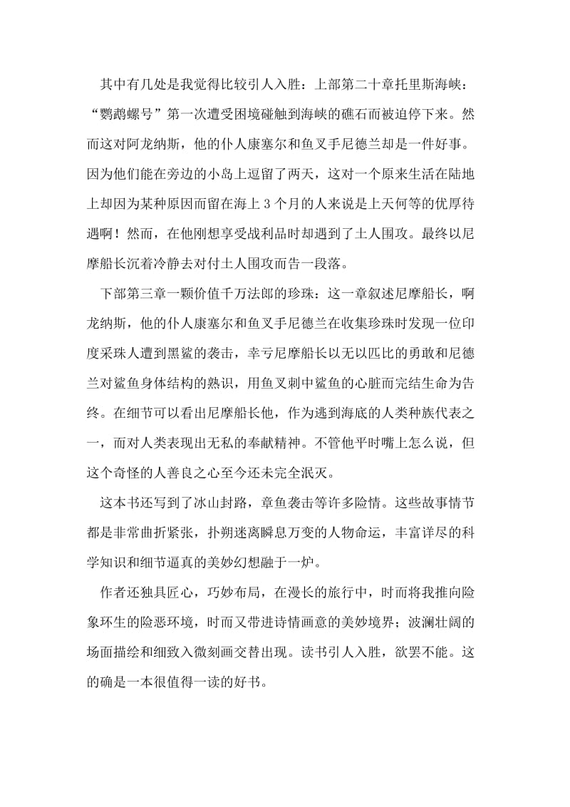 《海底两万里》读书心得笔记.doc_第2页