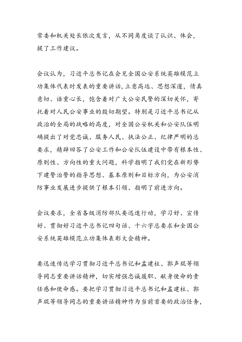 2018年习近平总书记四句话十六字专题学习心得体会-范文精选.doc_第2页