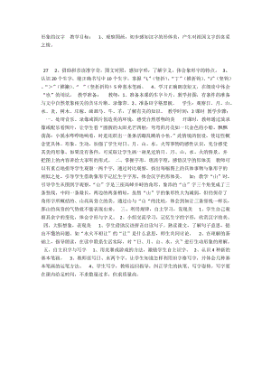 最新形象的汉字教学目标汇编.docx