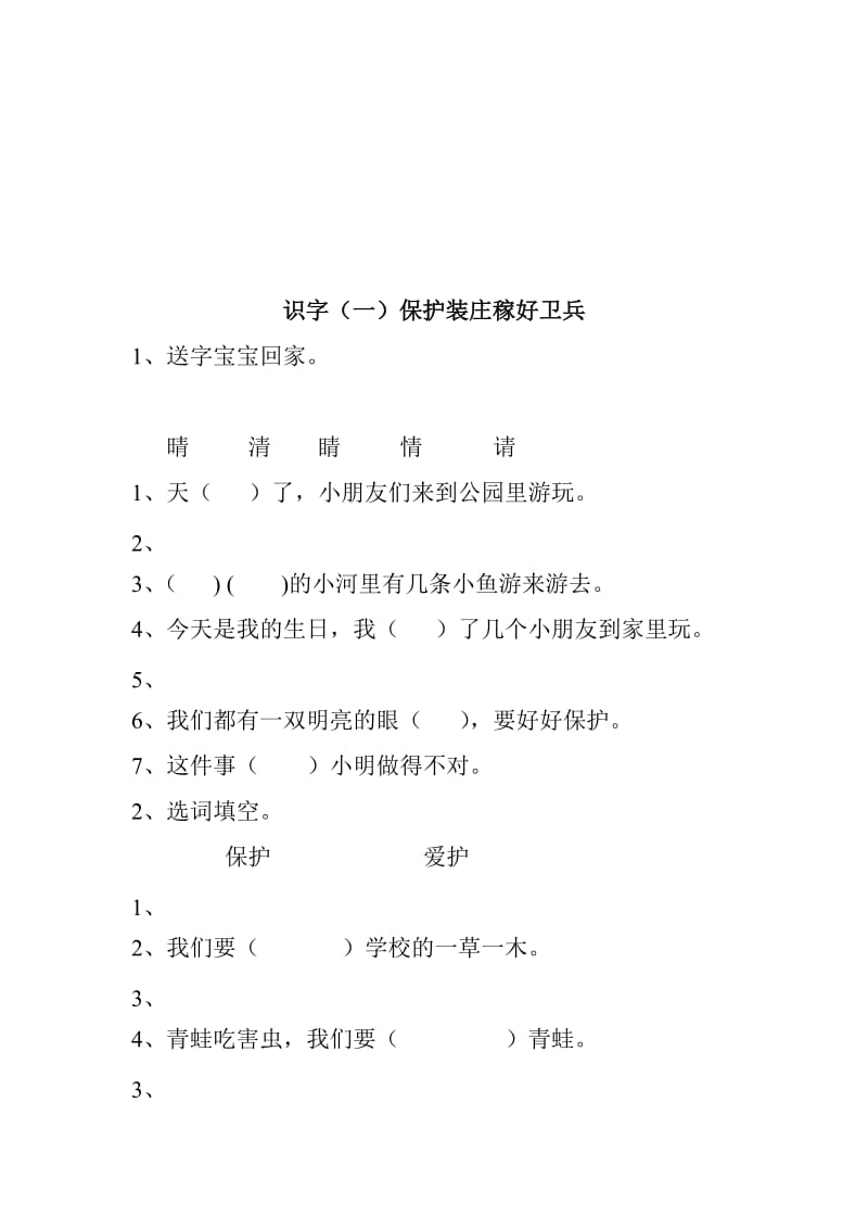 最新3课和识字一的作业设计汇编.doc_第2页