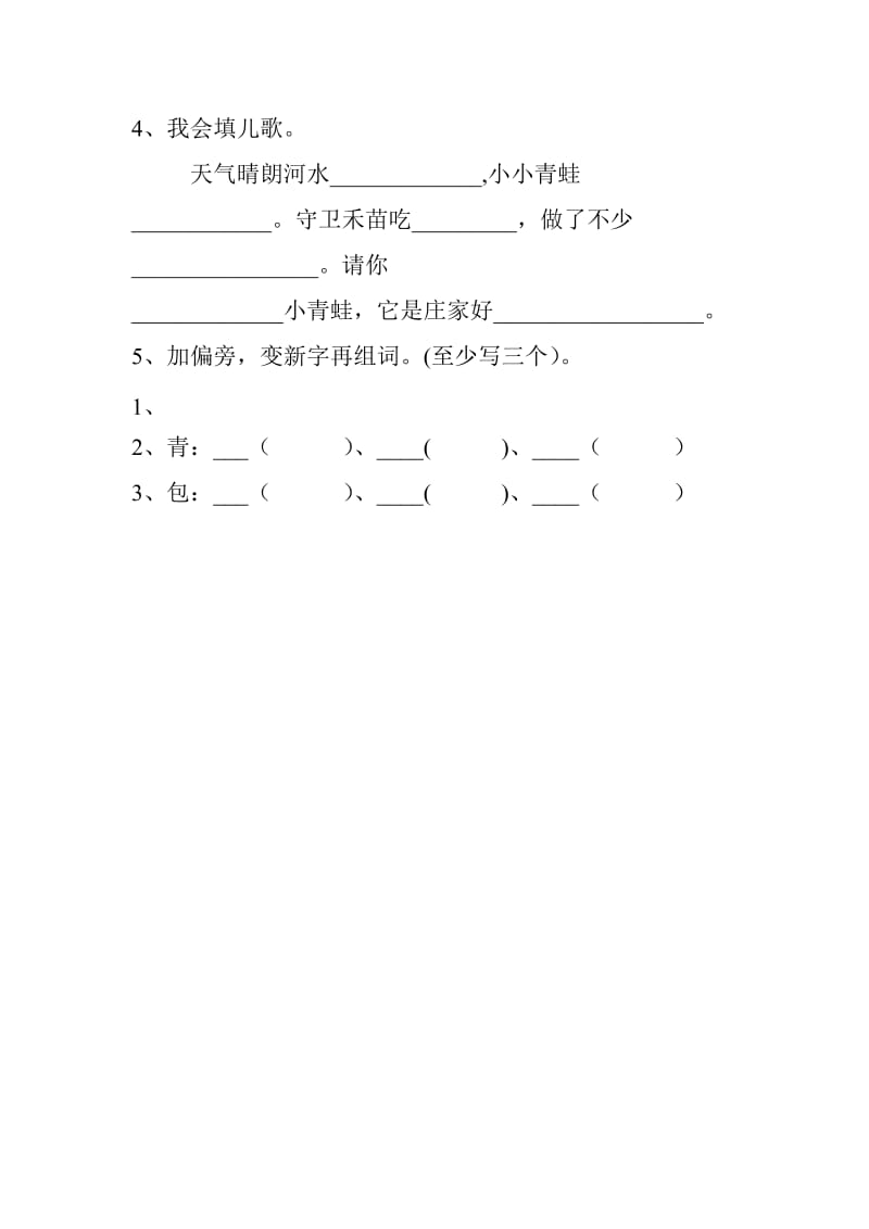 最新3课和识字一的作业设计汇编.doc_第3页