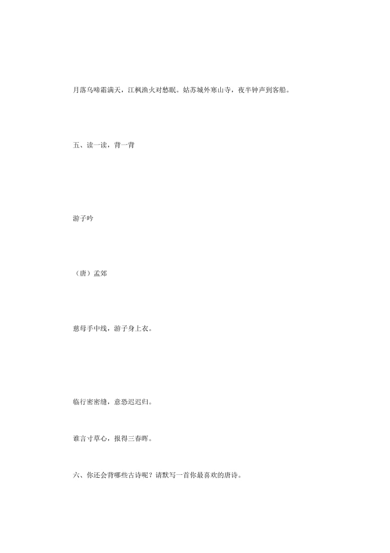 最新《枫桥夜泊》习题汇编.docx_第2页