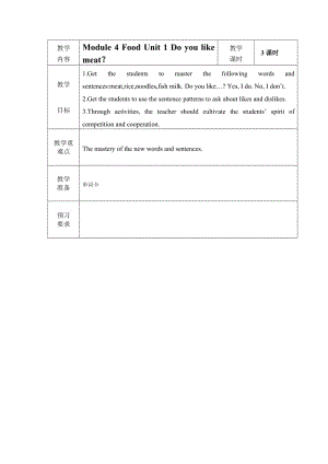 最新Module4FoodUnit1Doyoulikemeat？汇编.docx