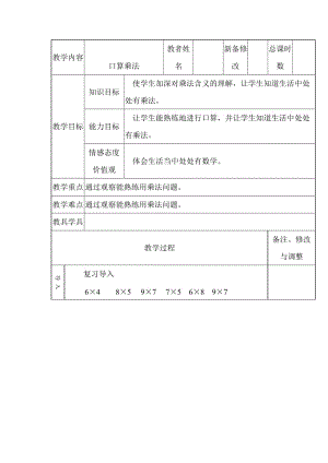 最新三上口算乘法1导学案汇编.docx