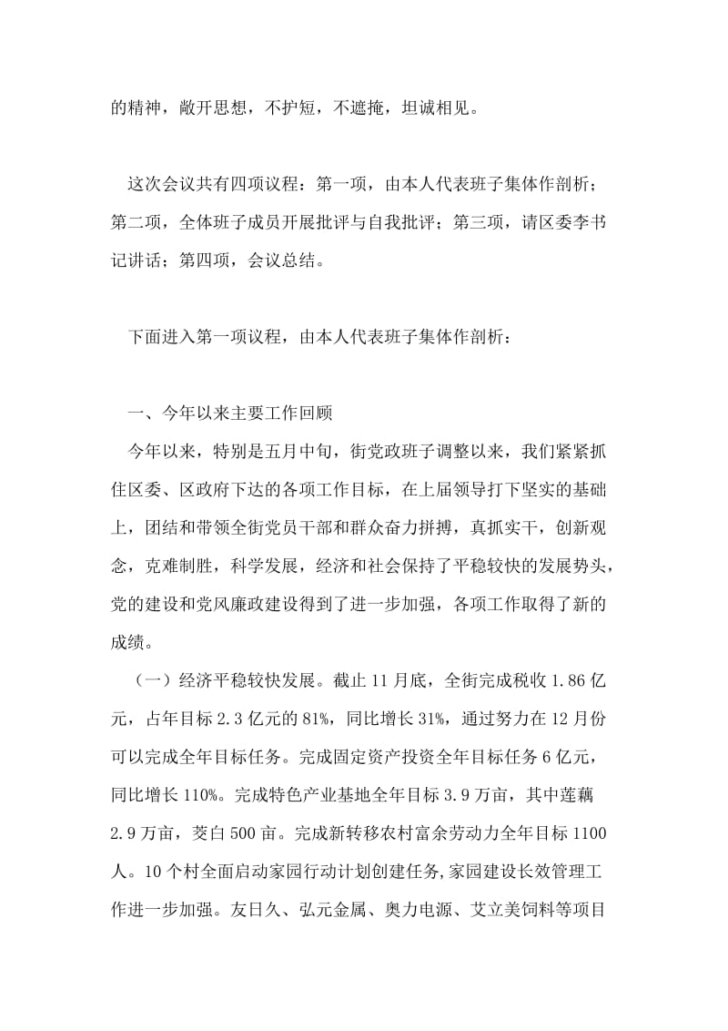 乡镇领导科学发展观民主生活会主持词.doc_第2页