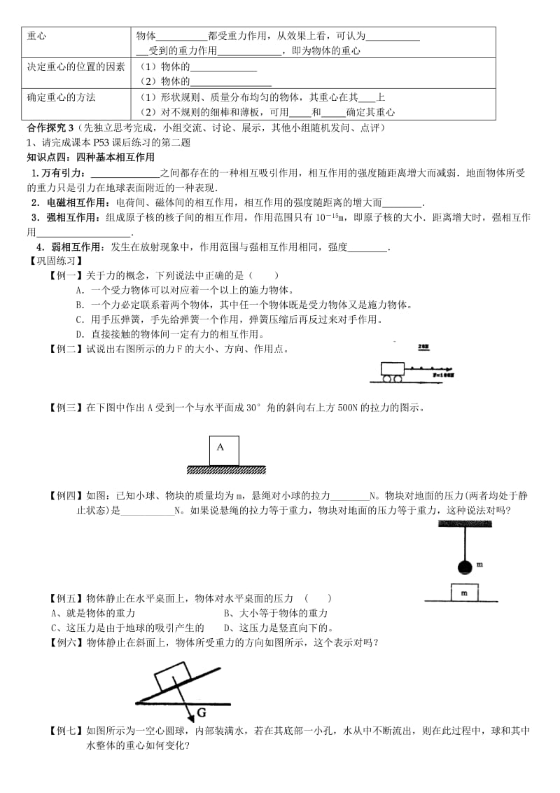 最新3.1重力、基本相互作用导学案汇编.doc_第2页