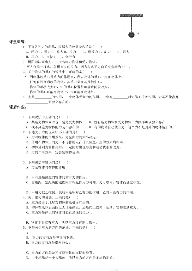 最新3.1重力、基本相互作用导学案汇编.doc_第3页