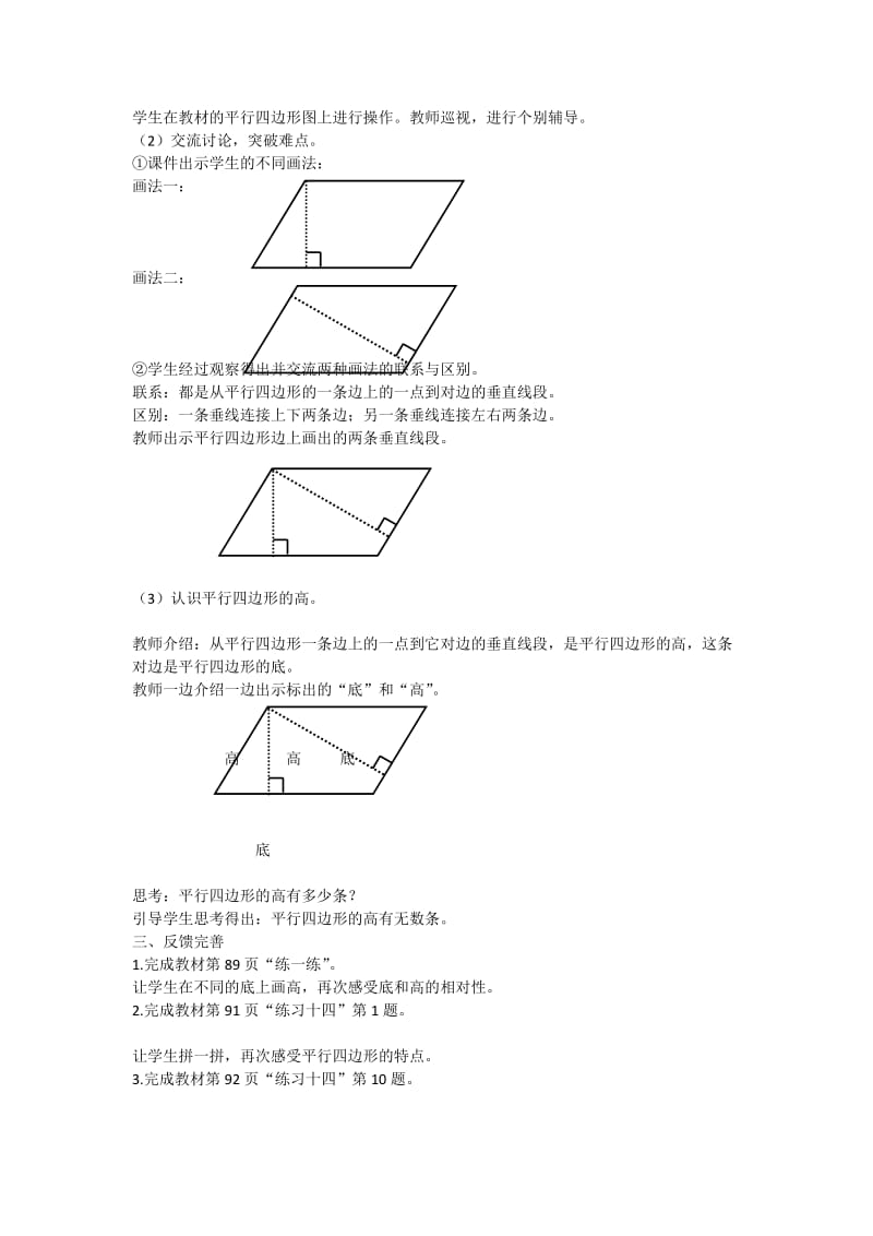 最新认识平行四边形汇编.docx_第2页