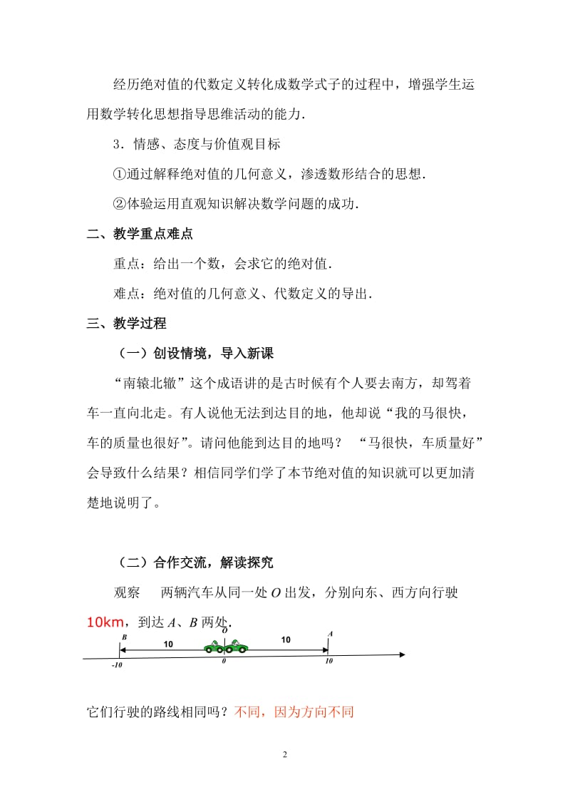 1.2.4绝对值（第一课时）[精选文档].doc_第2页