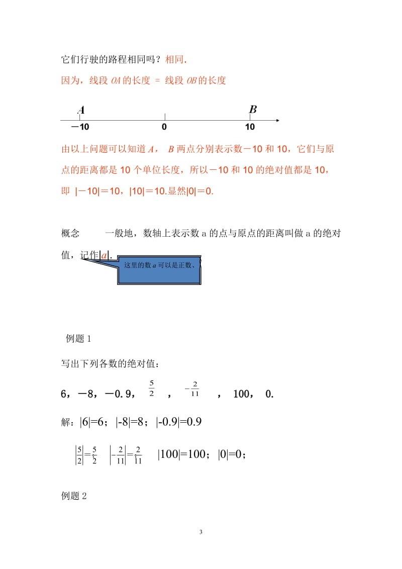 1.2.4绝对值（第一课时）[精选文档].doc_第3页