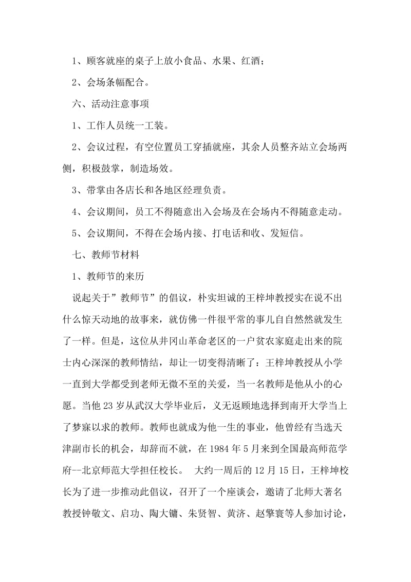 2018年教师节活动策划方案.doc_第2页