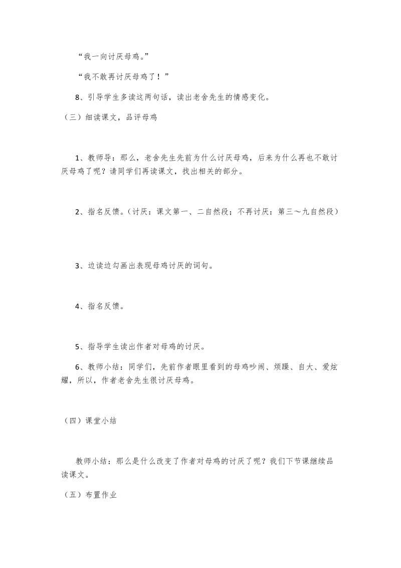 最新《母鸡》第一课时汇编.docx_第2页