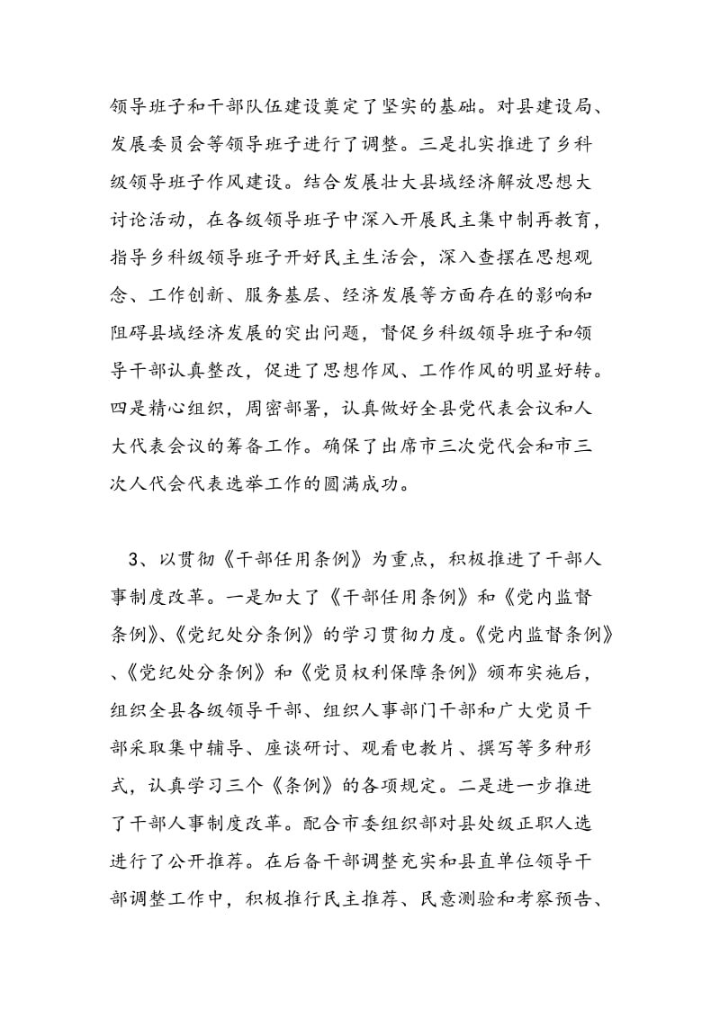 2018年县委组织部长述职报告-范文精选.doc_第2页