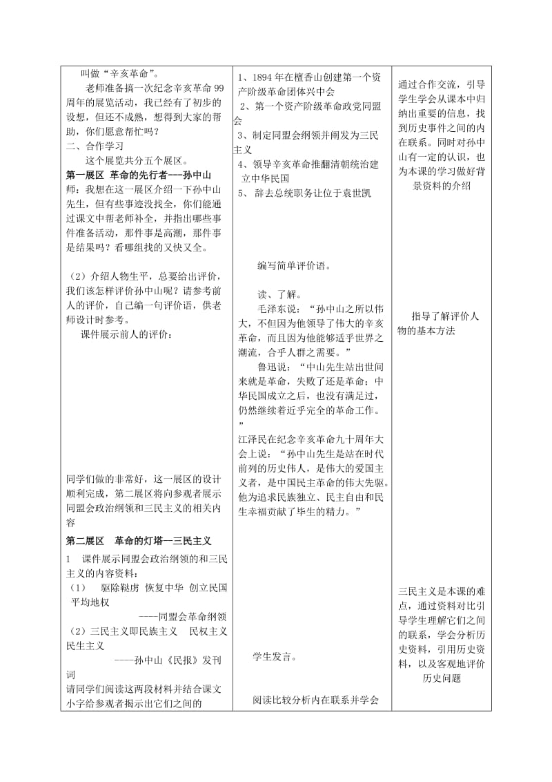 最新8课辛亥革命教学设计汇编.doc_第3页