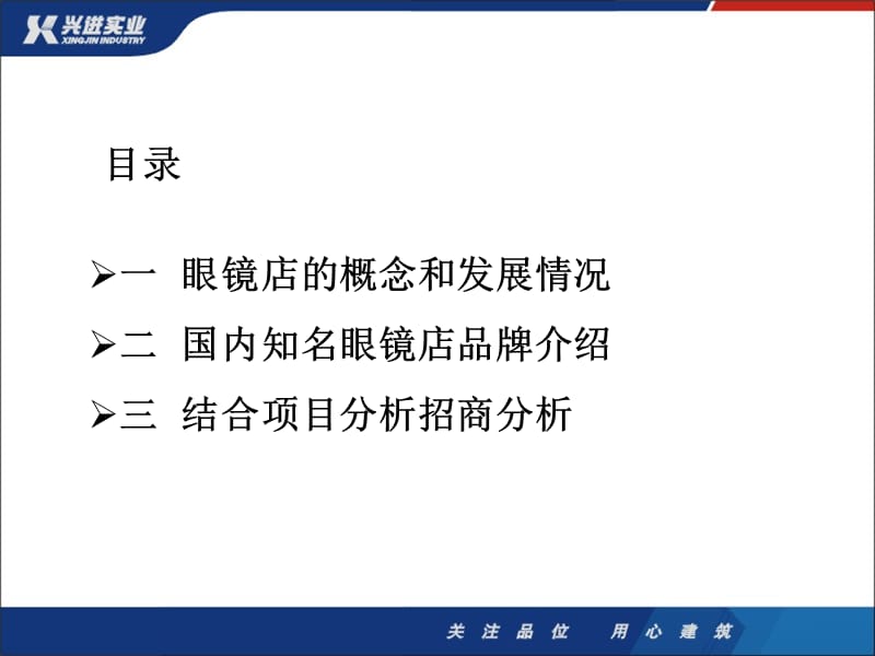 医学课件眼镜店品牌分享.ppt_第2页