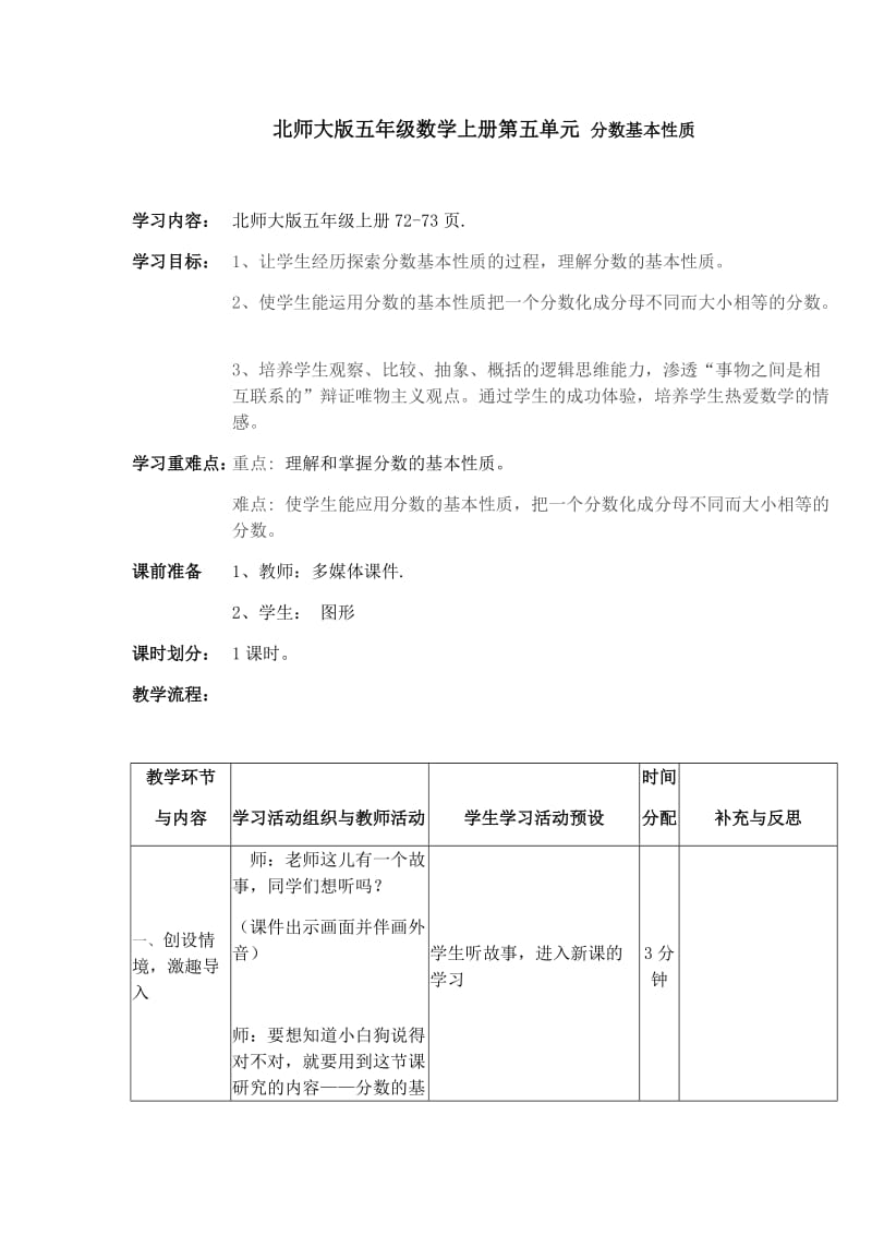 最新北师大版五年级数学上册第五单元5分数基本性质汇编.docx_第1页