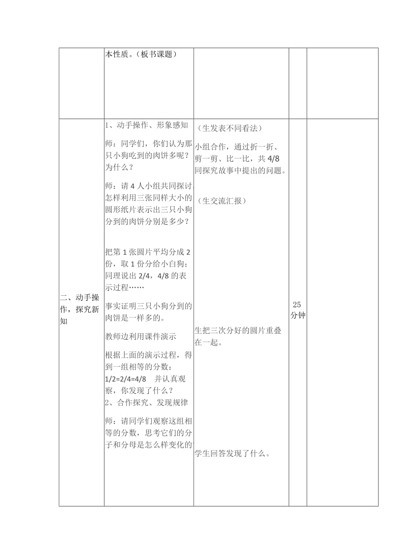 最新北师大版五年级数学上册第五单元5分数基本性质汇编.docx_第2页