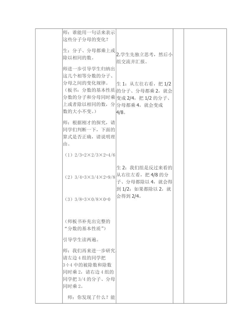 最新北师大版五年级数学上册第五单元5分数基本性质汇编.docx_第3页