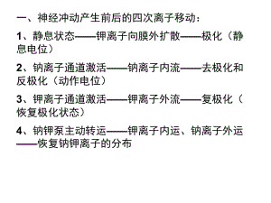 医学课件神经调节与免疫.ppt