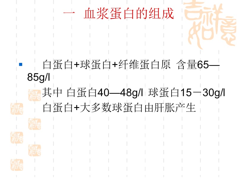 医学课件石玉发 妊娠期低蛋白血征.ppt_第2页