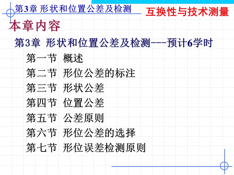 医学课件第4章形状和位置公差及检验新.ppt_第3页