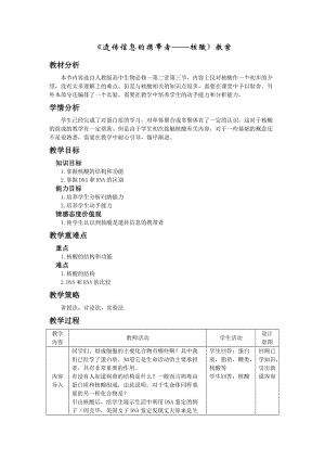 最新2.3遗传信息的携带者-核酸教学设计邵龙国汇编.doc