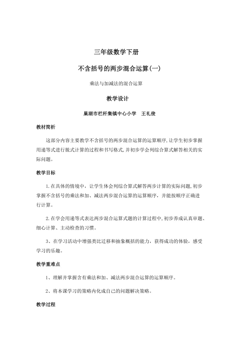 最新不含括号的两步混合运算汇编.docx_第1页