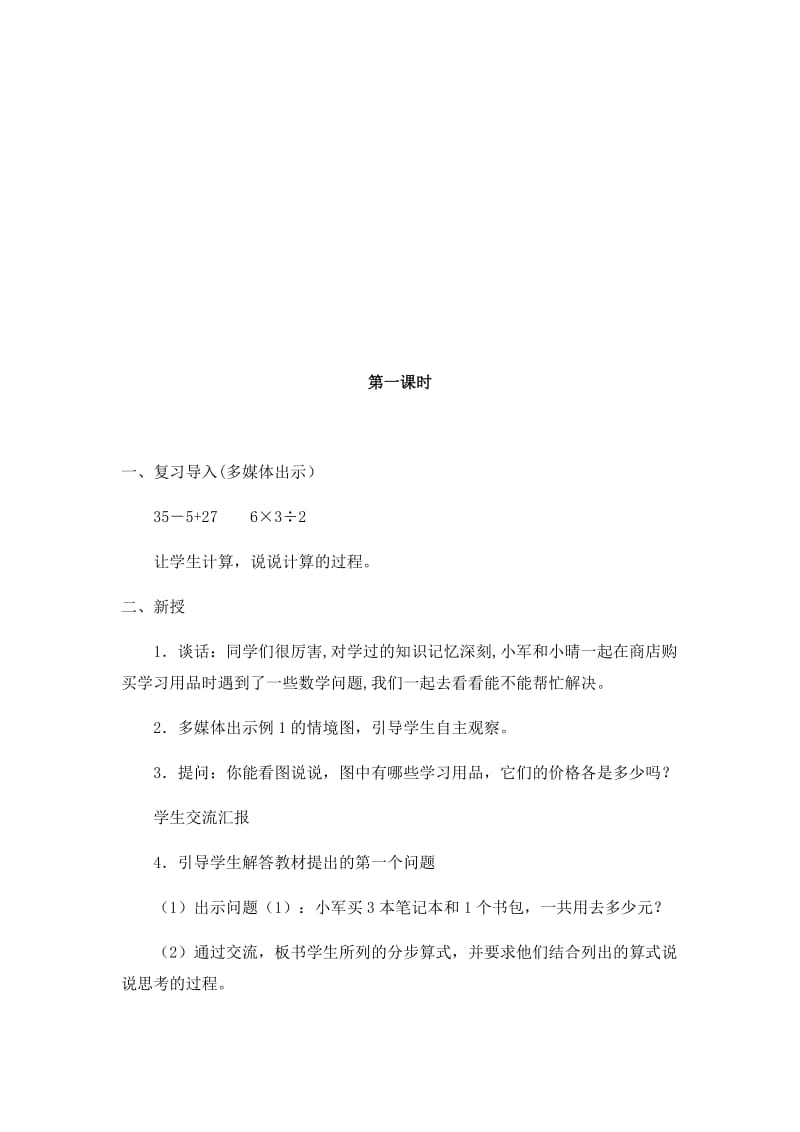 最新不含括号的两步混合运算汇编.docx_第2页