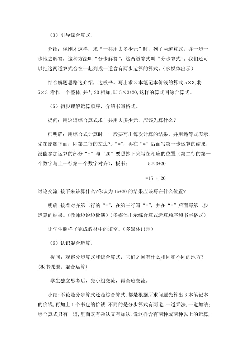 最新不含括号的两步混合运算汇编.docx_第3页